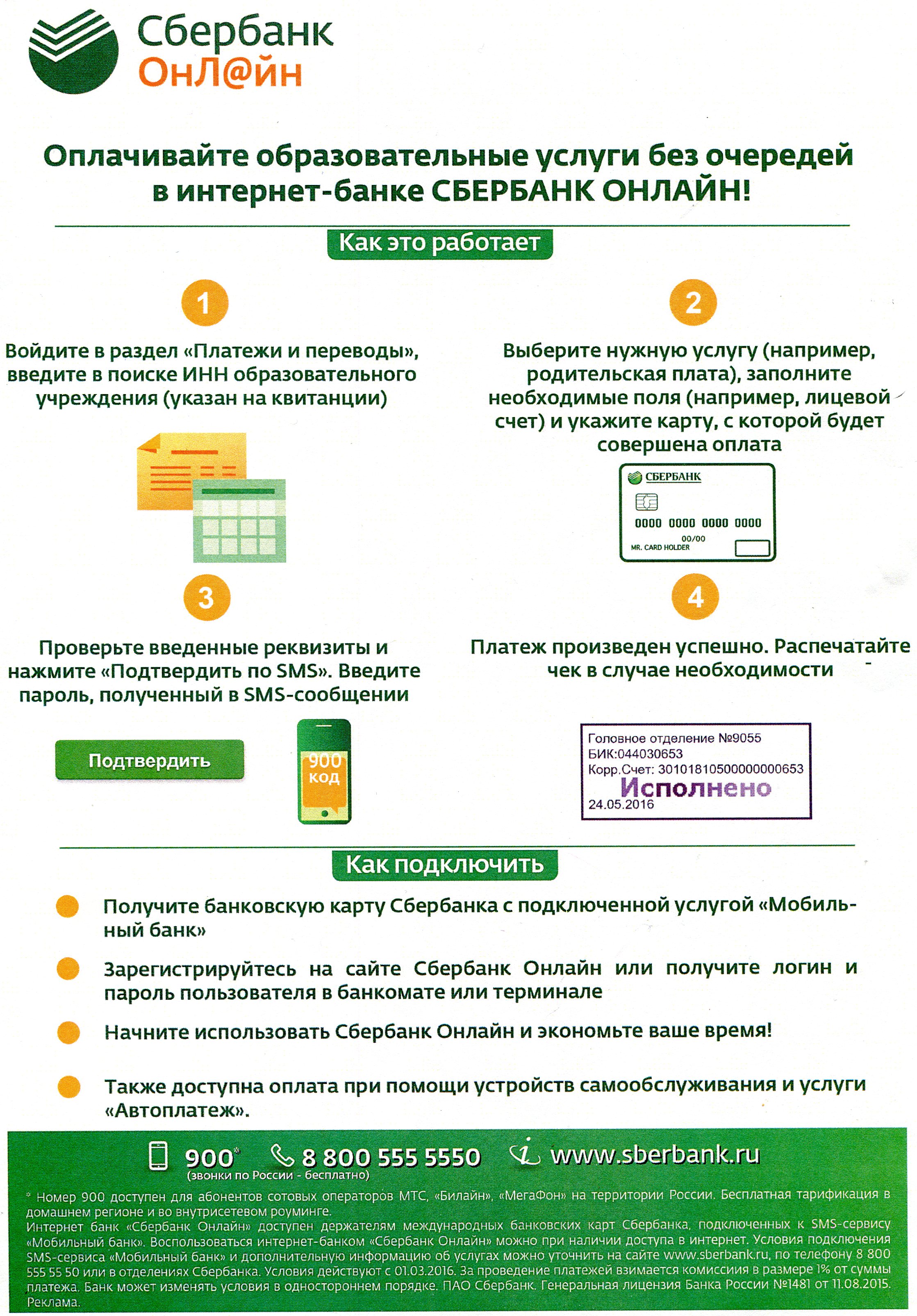 Государственное бюджетное дошкольное образовательное учреждение детский сад  № 39 Невского района Санкт-Петербурга - Оплата за детский сад