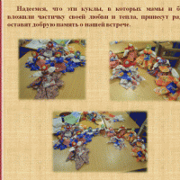 Славянские обрядовые куклы»3