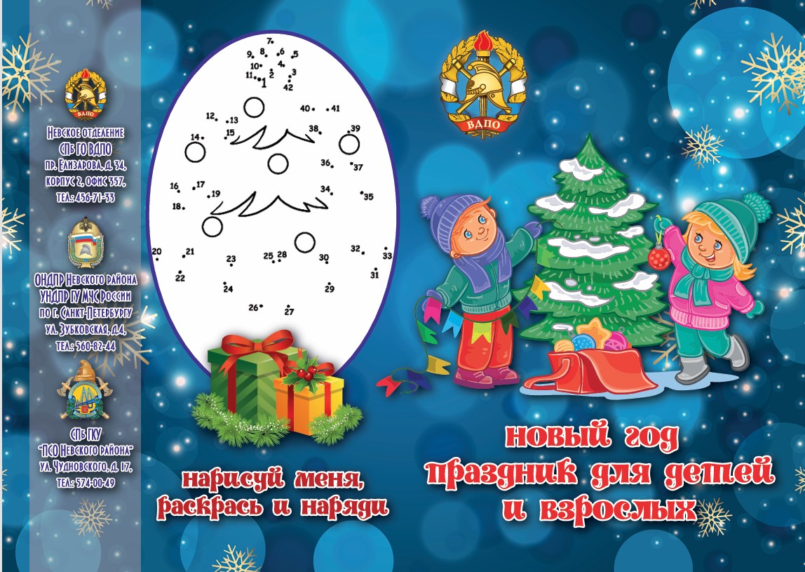 Безопасность Елка Пиротехника 2