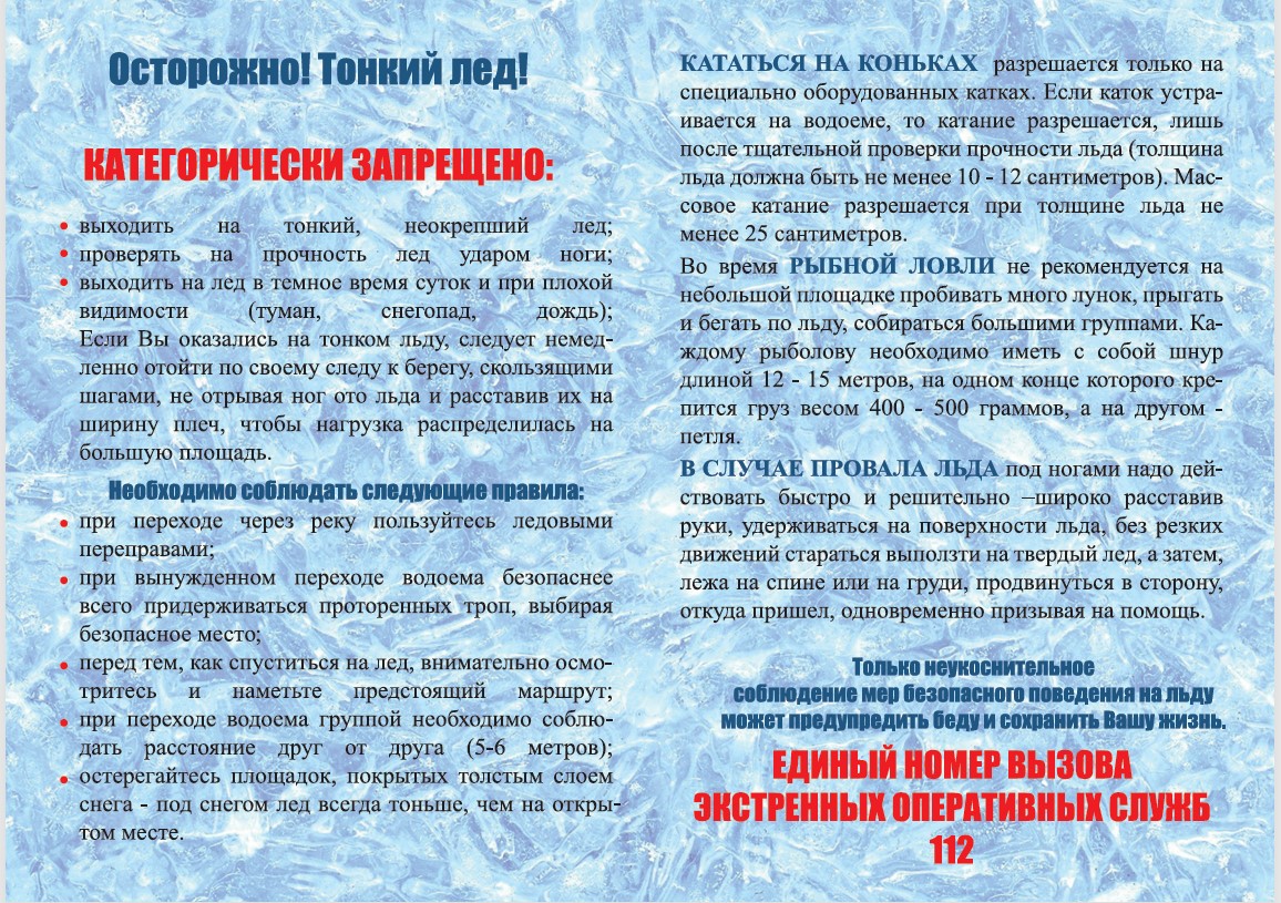 Безопасность Лед 2